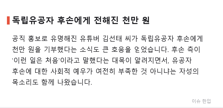 제81주년 광복절, 커뮤니티를 하루 종일 들썩이게 한 5가지 장면 - 5/7