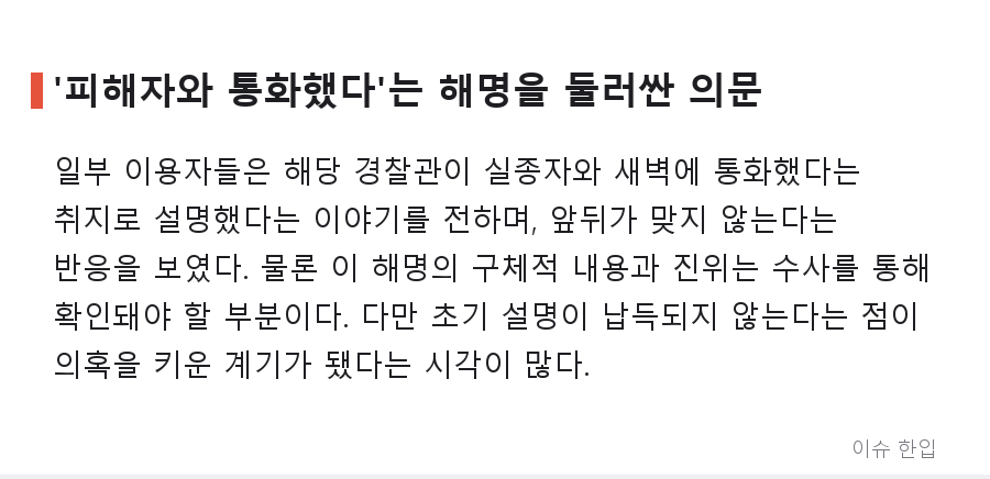 제주 실종 사건 담당 경찰관 긴급체포, '셀프 종결' 정황이 왜 더 큰 논란이 됐나 - 3/8