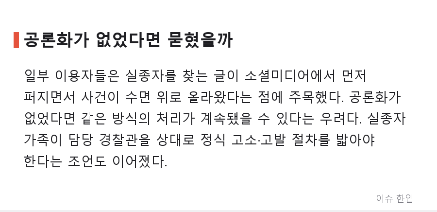 제주 실종 사건 담당 경찰관 긴급체포, '셀프 종결' 정황이 왜 더 큰 논란이 됐나 - 7/8
