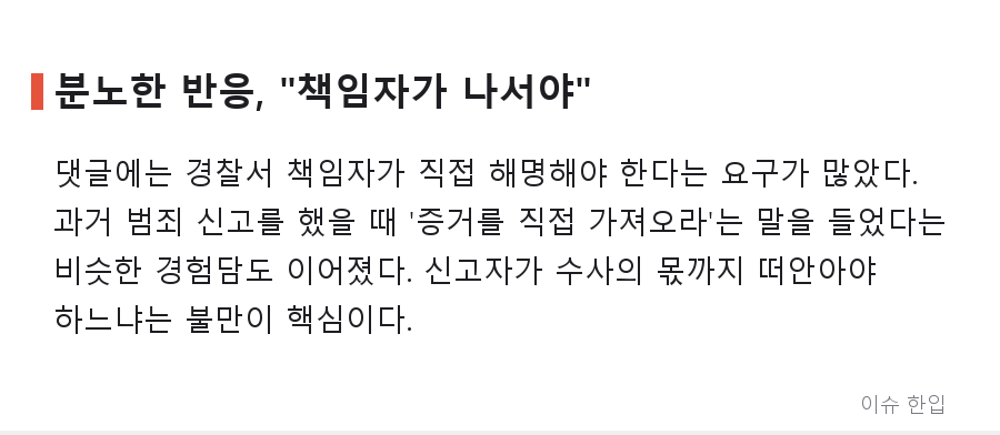 제주 실종신고에 "직접 찾아보라"? 경찰 대응 논란이 커지는 이유 - 3/8
