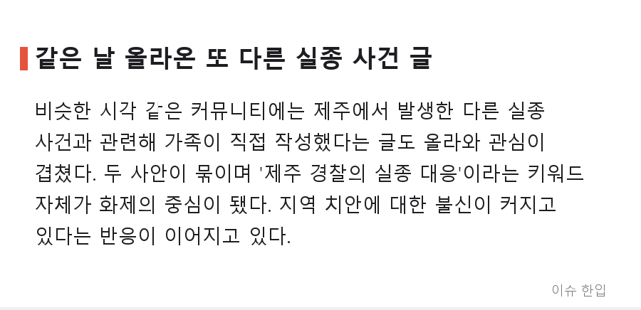 제주 실종신고에 "직접 찾아보라"? 경찰 대응 논란이 커지는 이유 - 6/8