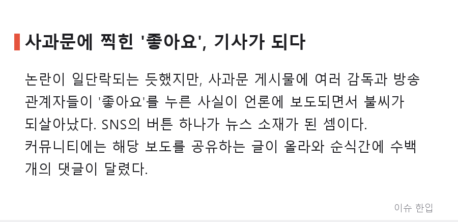 '좋아요' 하나가 기사가 됐다… 하영 사과문에 감독들 반응, 왜 논란이 됐나 - 3/7