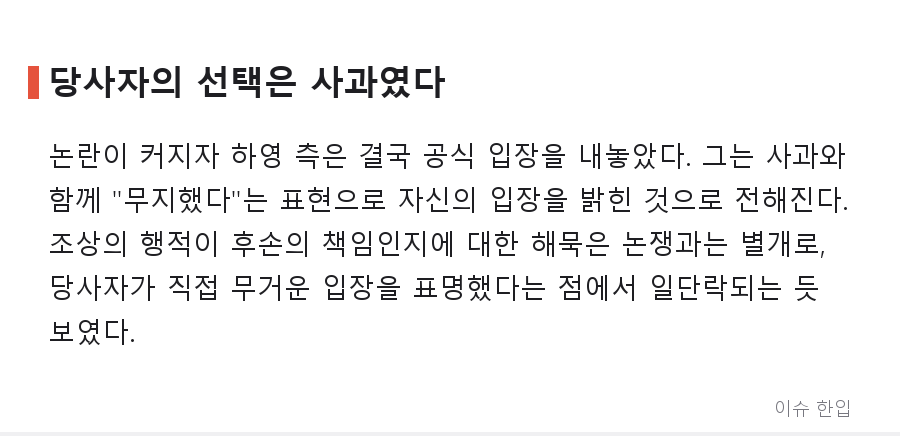 '증조부 친일 논란' 하영 사과 후에도 계속되는 논쟁, 윤서인 옹호 발언으로 다시 불붙었다 - 3/7