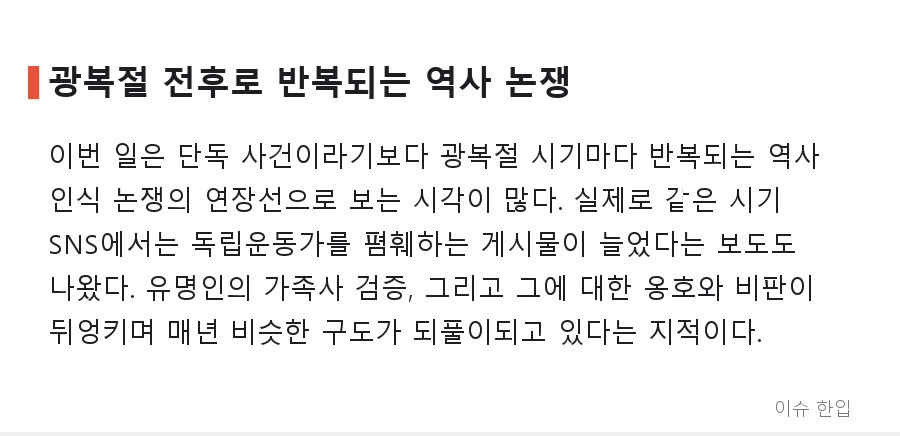'증조부 친일 논란' 하영 사과 후에도 계속되는 논쟁, 윤서인 옹호 발언으로 다시 불붙었다 - 6/7
