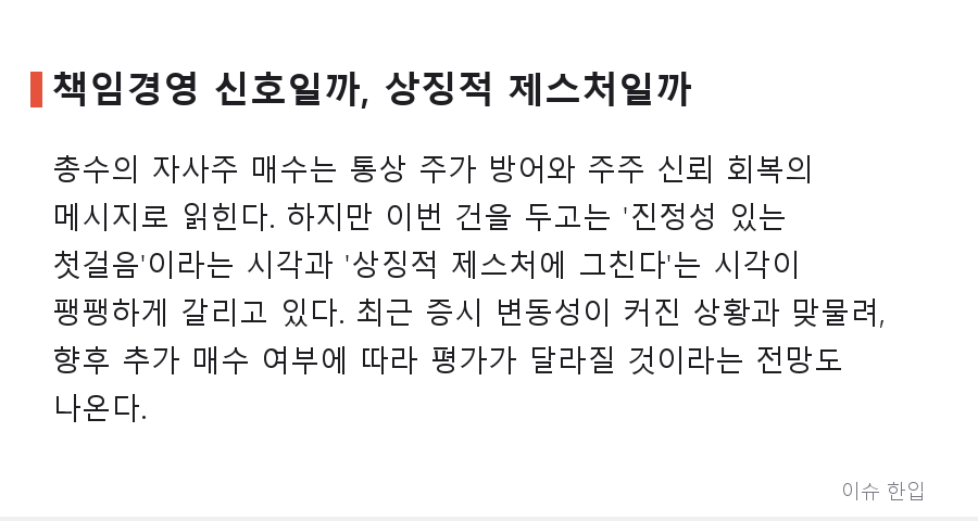 최태원 회장, SK하이닉스 3620주 매수 공시…'책임경영 신호'와 '규모 논쟁' 사이 - 6/7