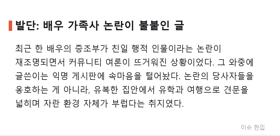 "친일파 집안이 부럽다"…익명 고백 글 하나가 커뮤니티를 뒤집은 이유 - 2/8