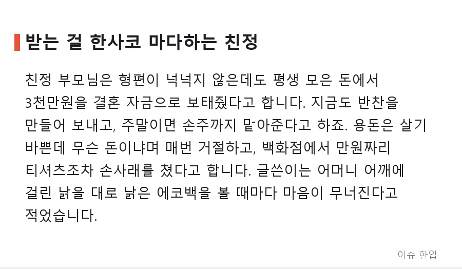 친정엄마는 해진 에코백, 시어머니 칠순 선물은 600만원 명품백… 아내의 반대는 이기적인 걸까 - 3/8