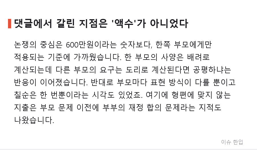 친정엄마는 해진 에코백, 시어머니 칠순 선물은 600만원 명품백… 아내의 반대는 이기적인 걸까 - 7/8