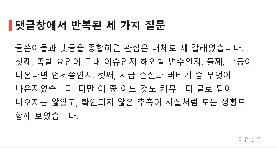 코스피 5,000선 붕괴에 양대 시장 서킷브레이커…커뮤니티가 하루 종일 이 글만 본 이유 - 6/8