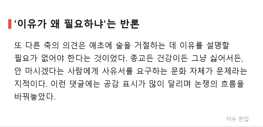 '크리스천이라 술 안 마셔요' 한마디에 댓글 330개…커뮤니티 달군 신앙과 술자리 논쟁 - 4/7