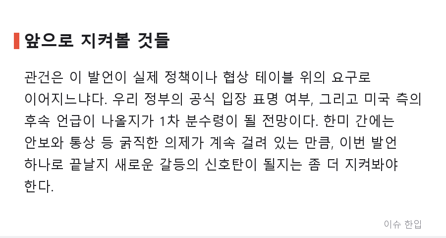 트럼프 "한국은 이란 문제 안 돕는다, 기억해 두겠다"…발언 한마디에 커뮤니티 술렁 - 6/7