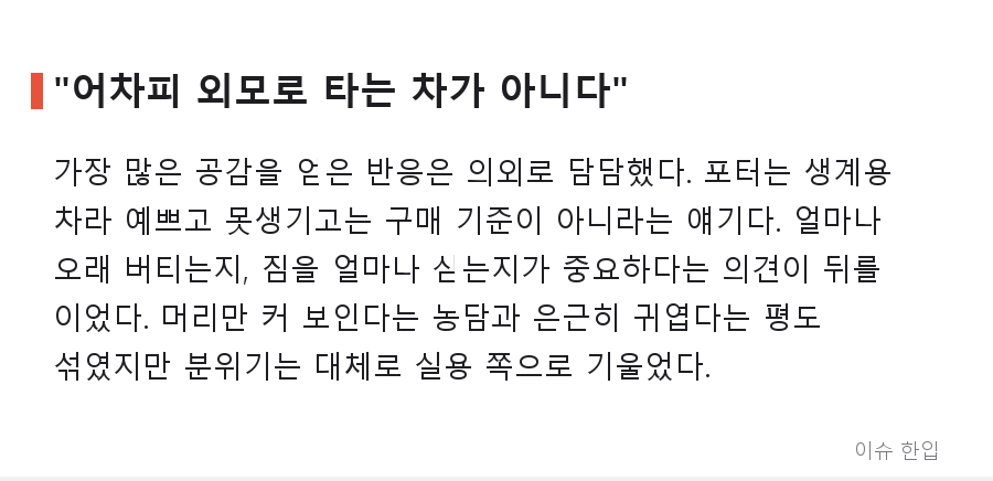 포터가 '코'를 단다? 1톤 트럭 디자인 변경 소식에 갈린 반응 - 3/8
