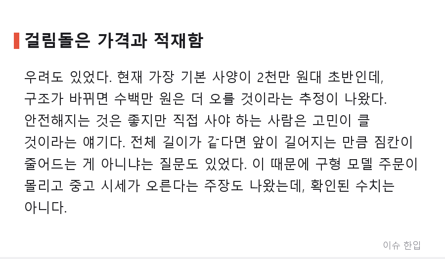 포터가 '코'를 단다? 1톤 트럭 디자인 변경 소식에 갈린 반응 - 5/8