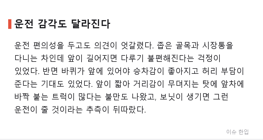 포터가 '코'를 단다? 1톤 트럭 디자인 변경 소식에 갈린 반응 - 6/8