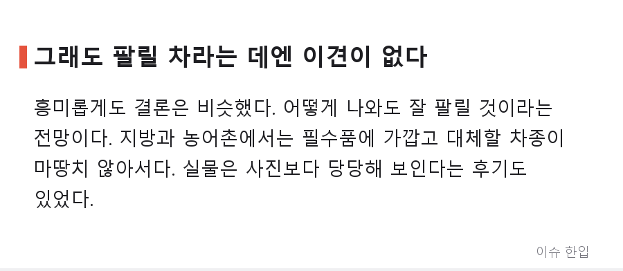 포터가 '코'를 단다? 1톤 트럭 디자인 변경 소식에 갈린 반응 - 7/8