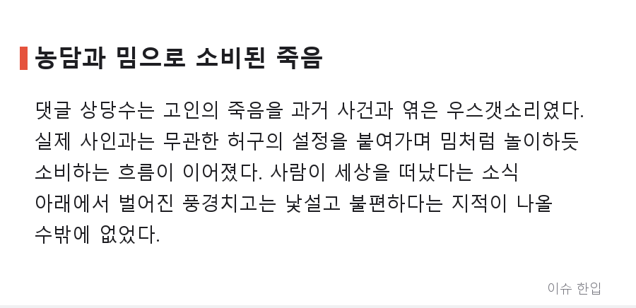 한 인터넷 방송인의 부고, 그리고 '고인드립' 논쟁으로 번진 커뮤니티 - 4/8