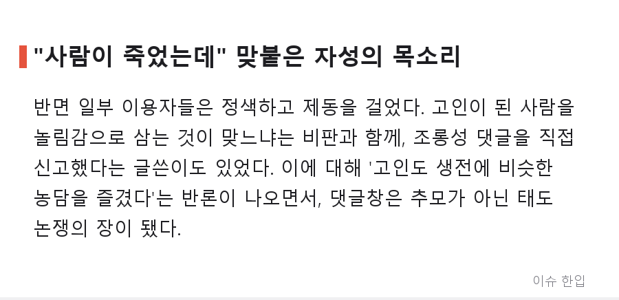 한 인터넷 방송인의 부고, 그리고 '고인드립' 논쟁으로 번진 커뮤니티 - 5/8