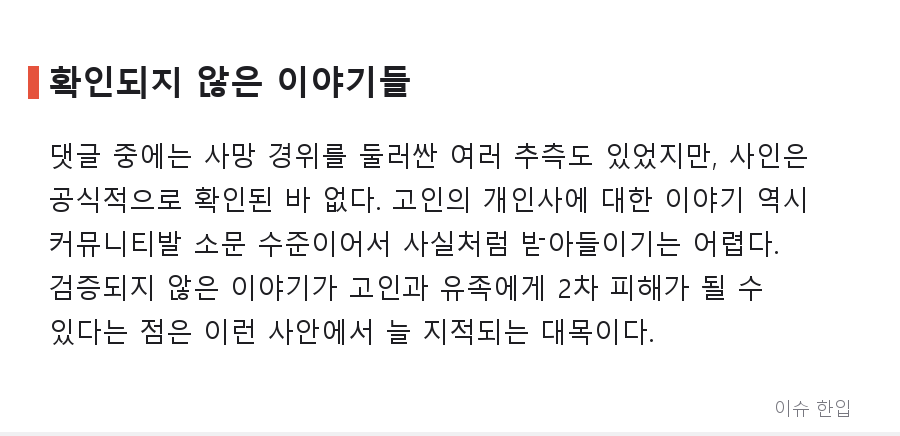 한 인터넷 방송인의 부고, 그리고 '고인드립' 논쟁으로 번진 커뮤니티 - 6/8