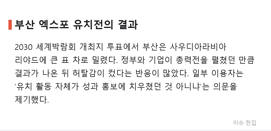 "한국이 여는 국제행사는 왜 자꾸 삐걱이나" 커니티 달군 글, 핵심만 정리했다 - 4/8