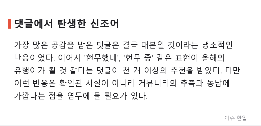 '현무로드' 론칭 소식에 커뮤니티가 술렁인 이유, 콘셉트보다 타이밍이었다 - 4/8