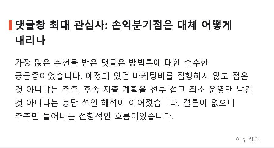 '호프' 341만 돌파에 손익분기점 하향 소식… 커뮤니티가 갸웃한 이유 - 3/8