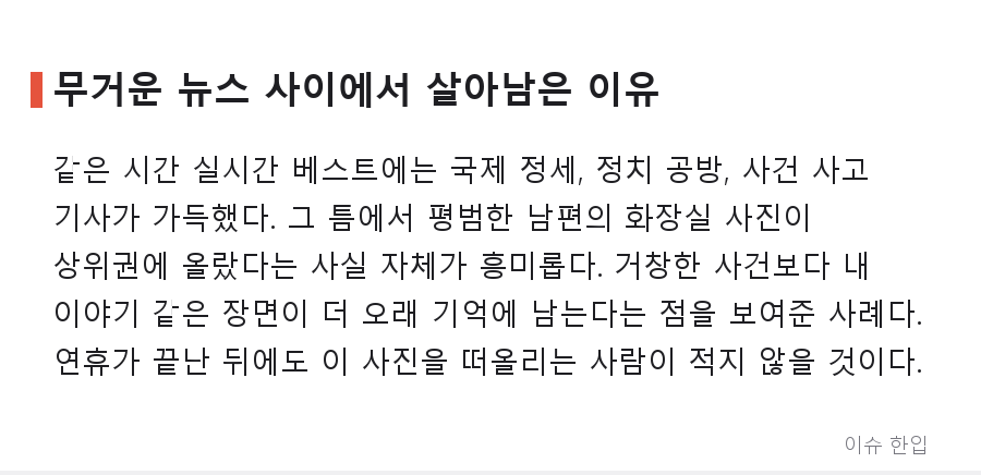 화장실에 숨어 깡소주를 마신 남편, 사진 한 장에 댓글 300개가 달린 이유 - 7/8