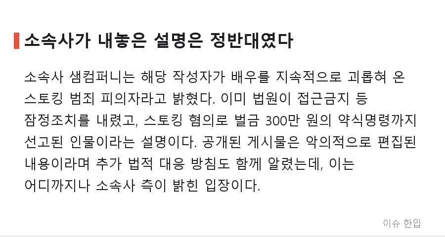 황정민 사생활 주장 글 확산… 영화 '호프' 측 "스토킹 사건 악용 말라" 공식입장 - 3/8