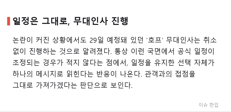 황정민 사생활 주장 글 확산… 영화 '호프' 측 "스토킹 사건 악용 말라" 공식입장 - 6/8