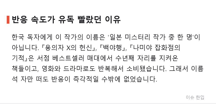 '히가시노 게이고 작고' 한 줄에 커뮤니티가 멈춘 밤 — 지금까지 확인된 것 - 3/8